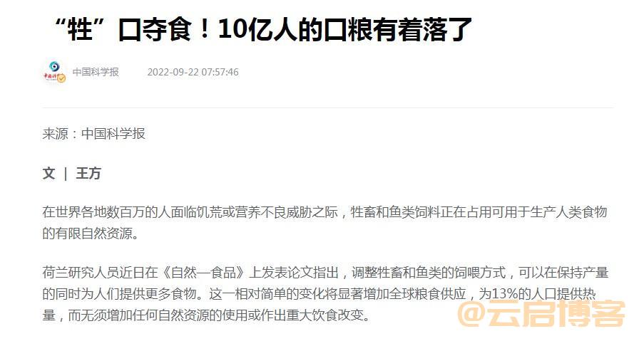 “牲”口夺食?这个文案值得改改了-薄荷云博客