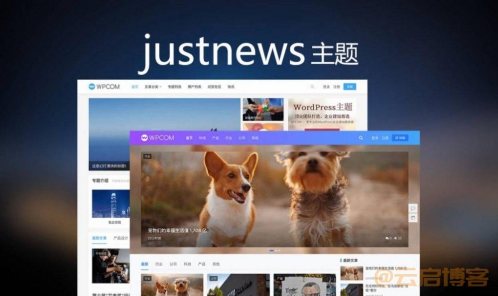 Justnews主题破解版源码(wordpress优秀主题下载)-薄荷云博客