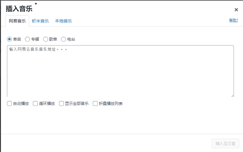 给大家推荐一款WordPress最为经典的音乐播放器Hermit播放器1 给大家推荐一款WordPress最为经典的音乐播放器Hermit播放器