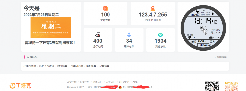 给WordPress子比主题网站底部添加网站信息统计模块-薄荷云博客