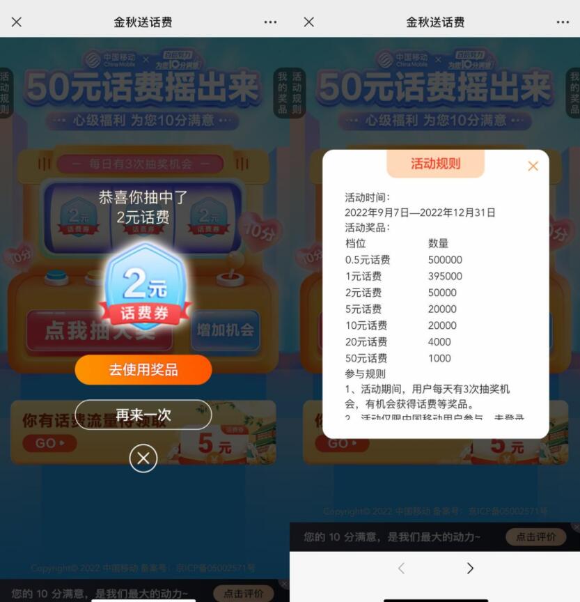 移动用户每天抽0.5~50元话费券-iCloud网