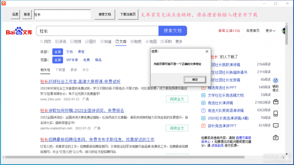 比较简易的文库下载器