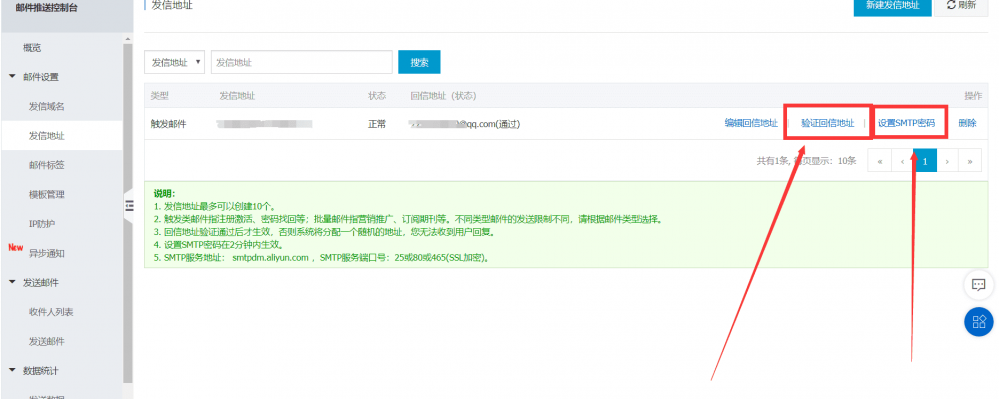 防止邮件推送暴露网站原ip-阿里云邮箱[经验教程]