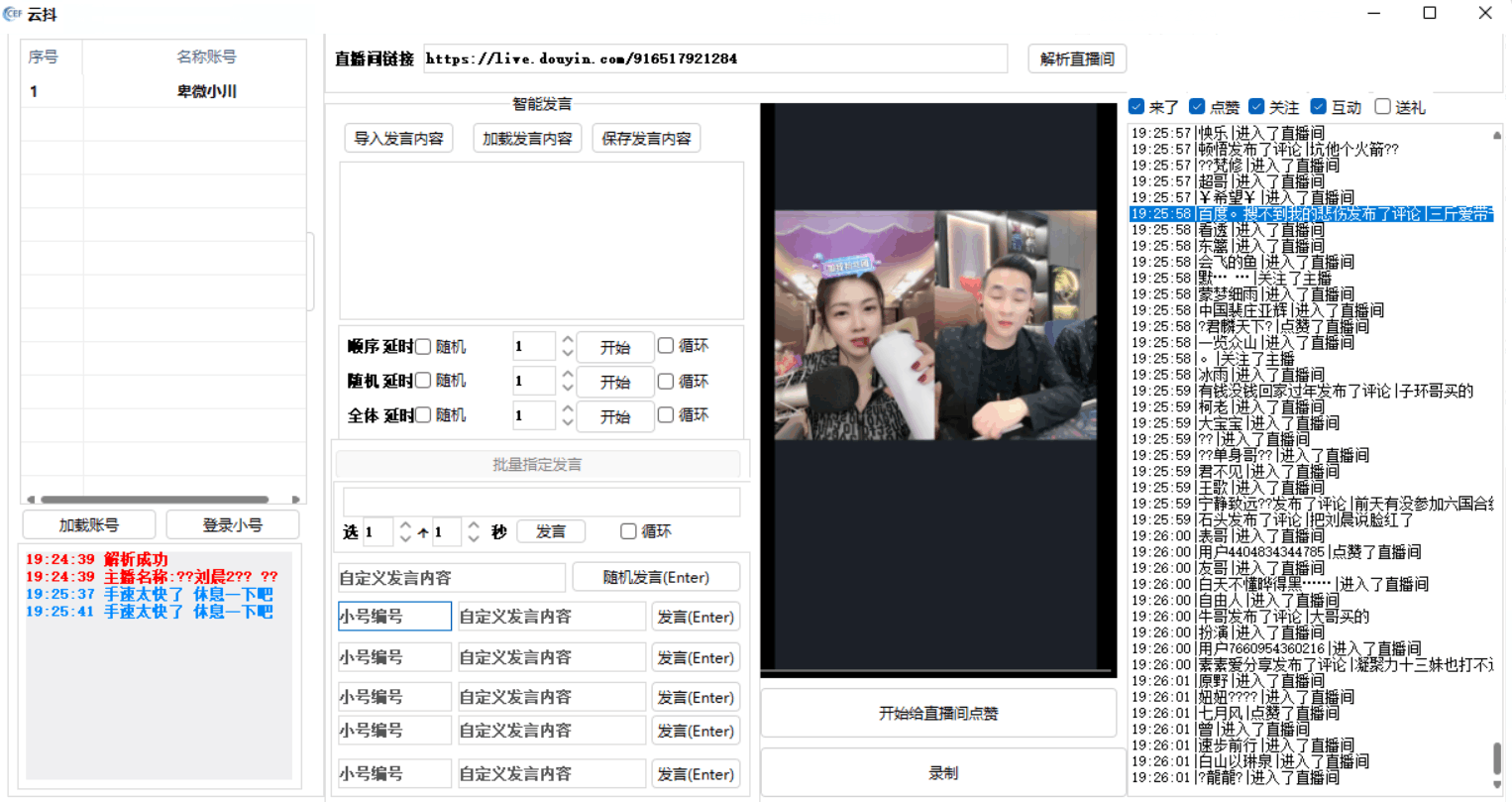 云抖抖音辅助工具支持一键给直播点赞录制等功能pc版-iCloud网