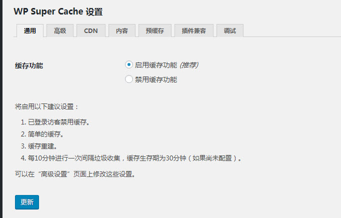 如何通过WordPress优化加快打开网站速度
