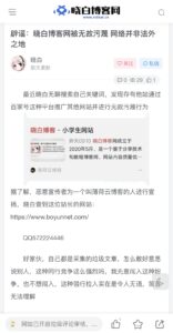 本站正式警告晓白博客-薄荷云博客