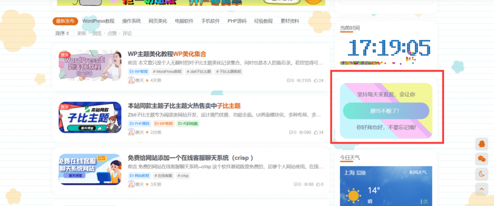 WordPress添加滚动播报小工具[WP教程]