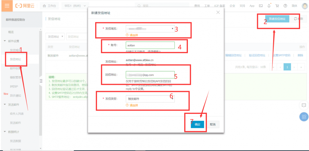 防止邮件推送暴露网站原ip-阿里云邮箱[经验教程]