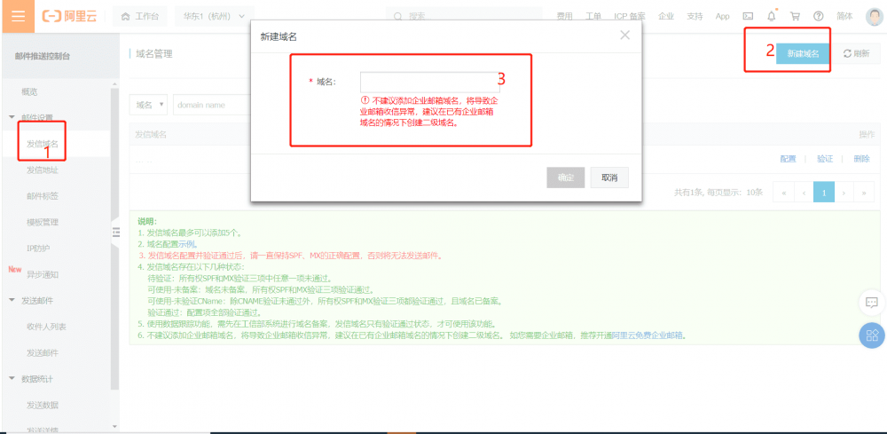 防止邮件推送暴露网站原ip-阿里云邮箱[经验教程]