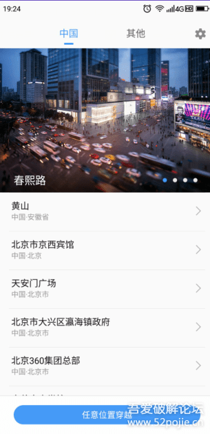 这是一个手机专用的位置穿越软件 这是一个手机专用的位置穿越软件