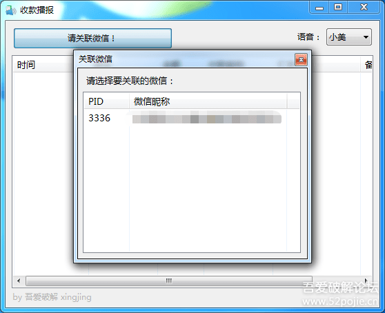 【电脑微信收款播报 v1.1.543】支持扫码即时播报,不限微信版本 【电脑微信收款播报 v1.1.543】支持扫码即时播报,不限微信版本