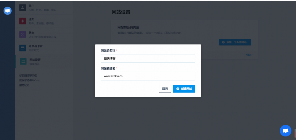 免费给网站添加一个在线客服聊天系统（crisp ）[网站教程]