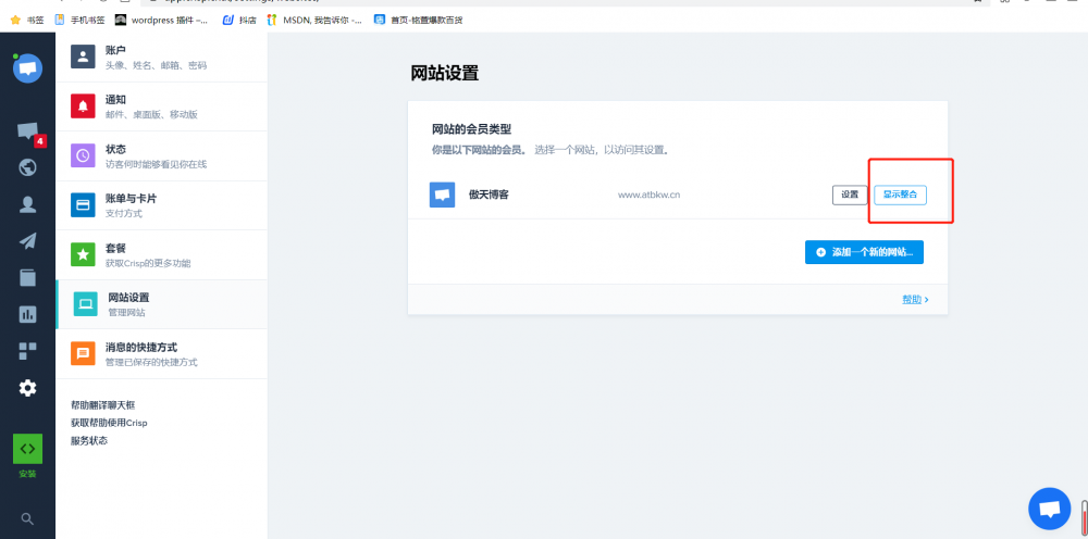 免费给网站添加一个在线客服聊天系统（crisp ）[网站教程]