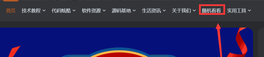 WordPress添加一个随机看看的功能[WP教程]