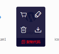 WordPress使用阿里巴巴Iconfont图标详细[WP教程]
