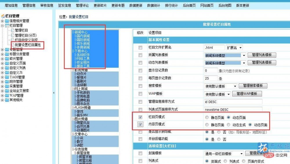 帝国cms设置伪静态的方法1 帝国cms设置伪静态的方法