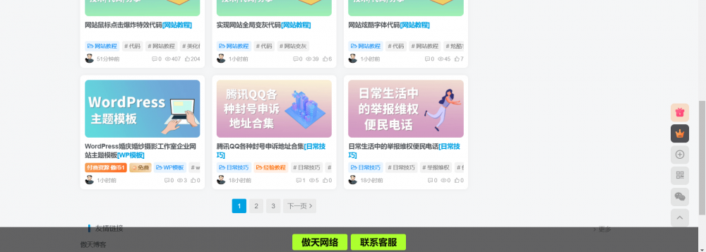 网站底部导航代码[网站教程]