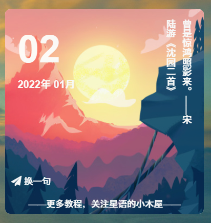 WordPress侧边栏[日期+古诗一言][WP教程]