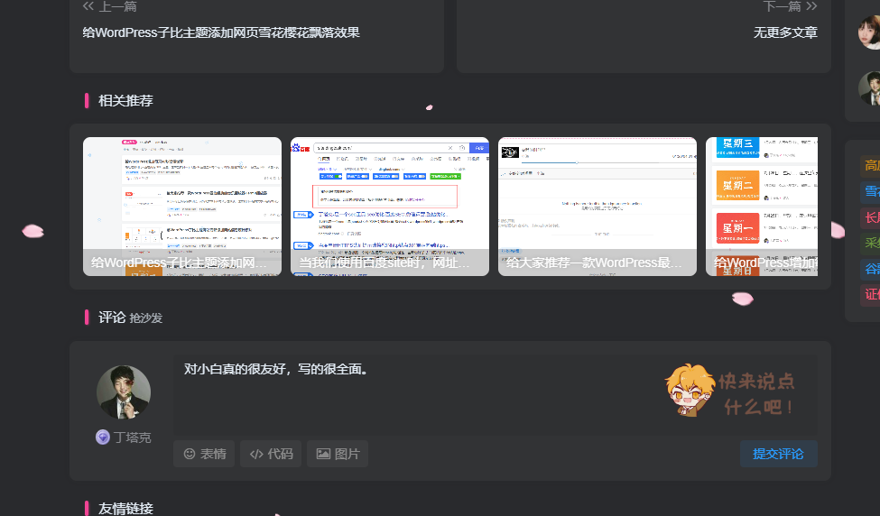 WordPress给评论区添加自动输入随机评论文字API功能1 WordPress给评论区添加自动输入随机评论文字API功能