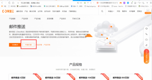 防止邮件推送暴露网站原ip-阿里云邮箱[经验教程]-薄荷云博客