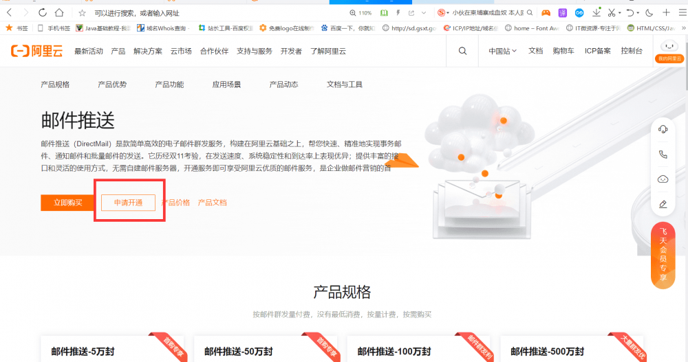 防止邮件推送暴露网站原ip-阿里云邮箱[经验教程]-薄荷云博客