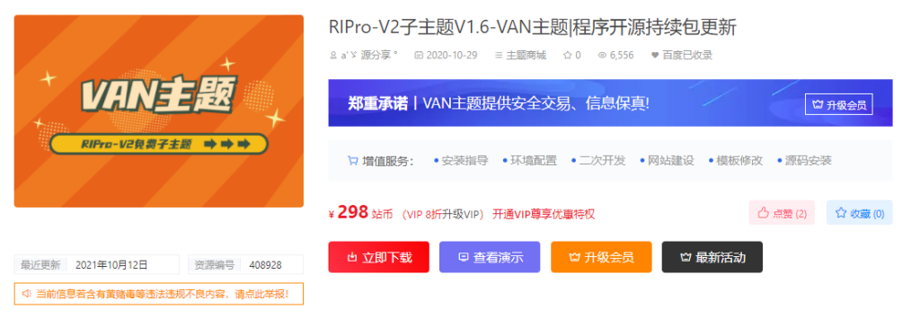 VAN主题 RiPro-v2美化子主题插图1 VAN主题 RiPro-v2美化子主题插图1
