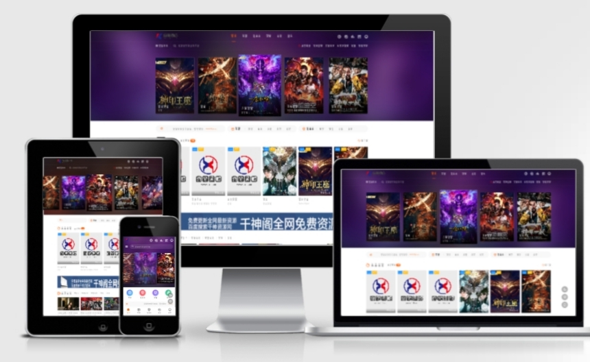 苹果CMS海螺模版V4.0修复版，PC+WAP自适应带后台影视站源码-iCloud网