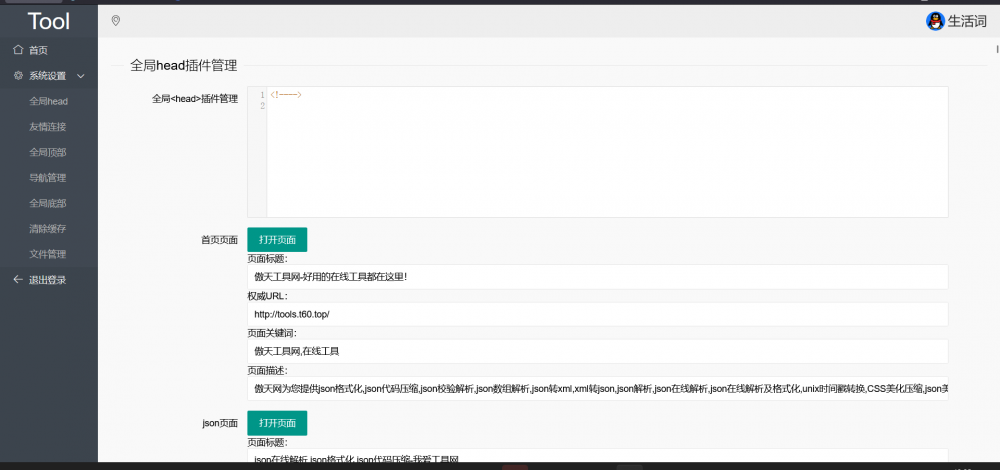 源码站长工具箱站长在线工具源码带后台自适应模板[PHP源码]
