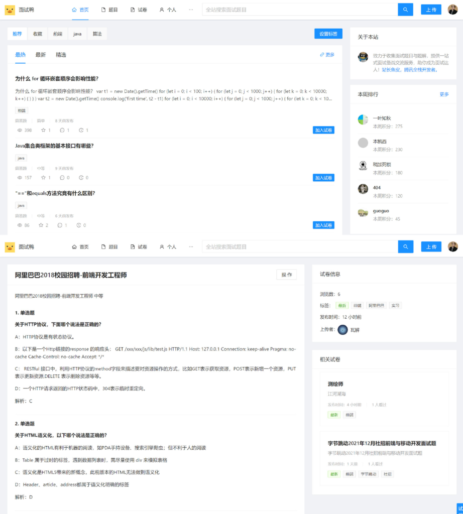 面试鸭网站程序源码 助你成为面试达人插图