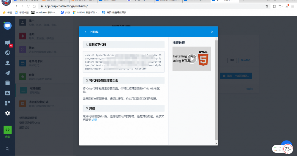 免费给网站添加一个在线客服聊天系统（crisp ）[网站教程]