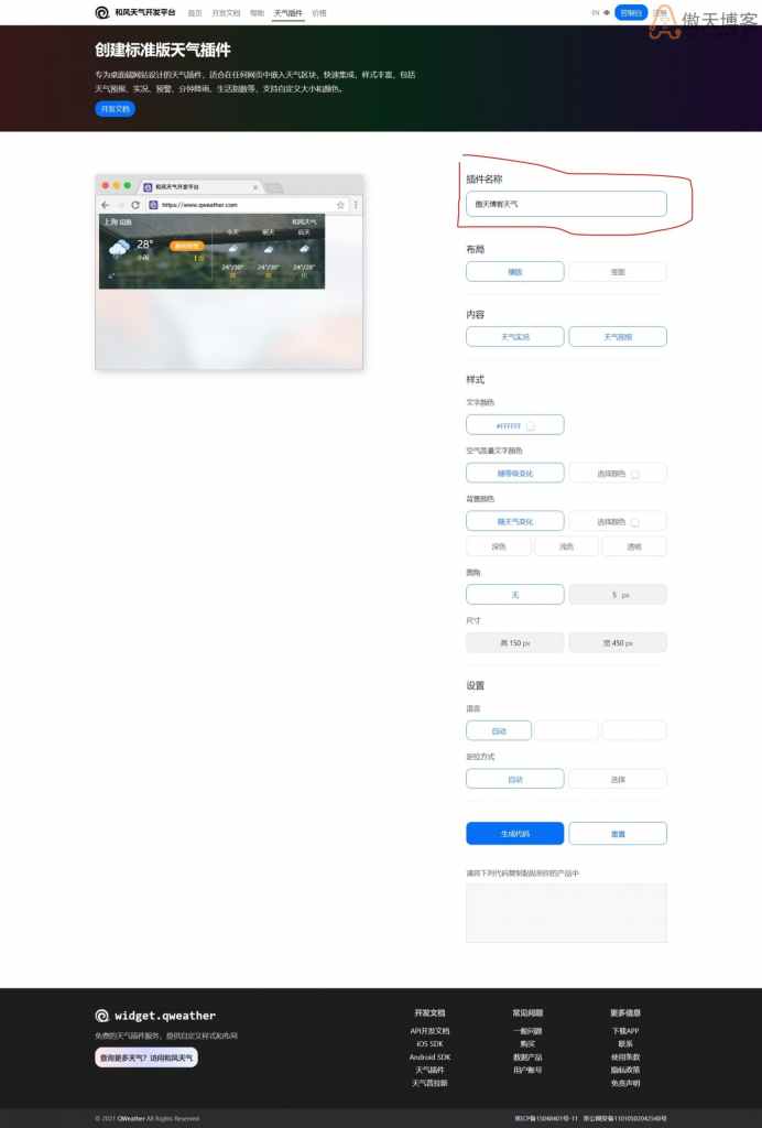 为你的网站加上和风天气插件[网站教程]