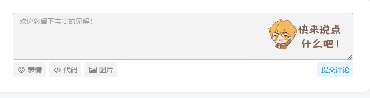 WordPress评论框添加背景图片[WP教程]