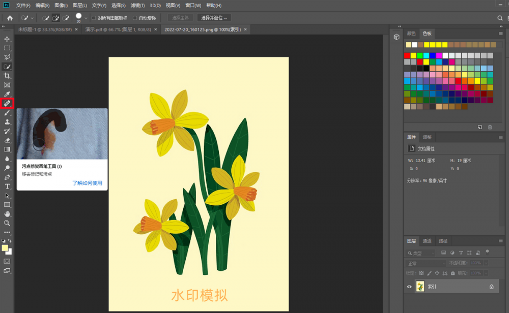 PS去水印(ps去水印教程详细步骤)
