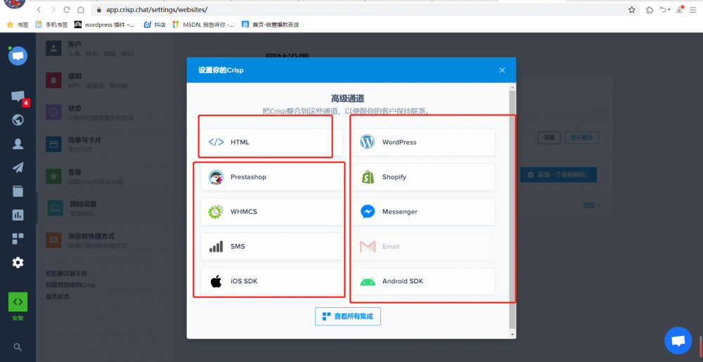 免费给网站添加一个在线客服聊天系统（crisp ）[网站教程]