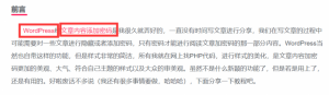 WordPress文章关键词自动添加内链链接代码[WP教程]-薄荷云博客