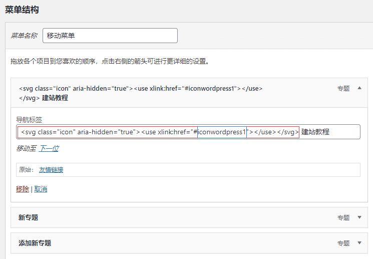 WordPress使用阿里巴巴Iconfont图标详细[WP教程]