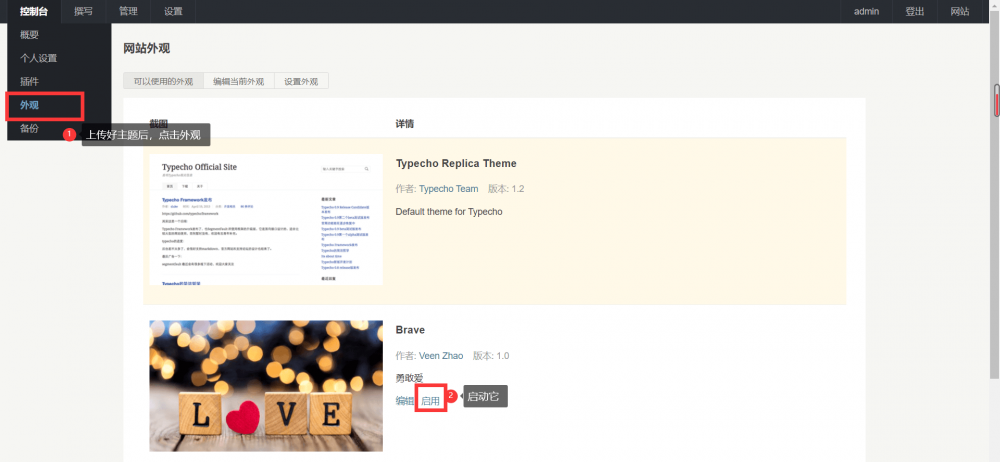 Typecho主题Brave—勇敢爱❤[Typecho模板]