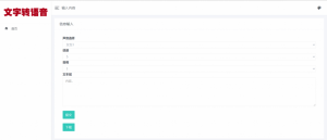 PHP在线文字转语音合成源码[PHP源码]-薄荷云博客