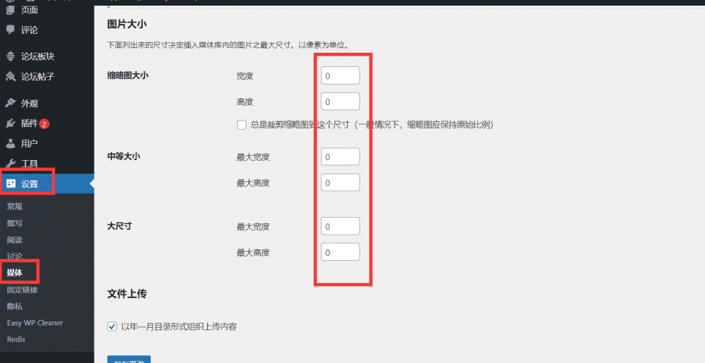 WordPress缩略图自动裁剪关闭（全局设置）[WP教程]