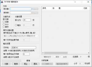TXT文本分割工具，TXTkiller（TXT杀手）[电脑软件]-薄荷云博客