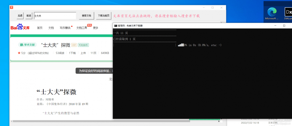 比较简易的文库下载器