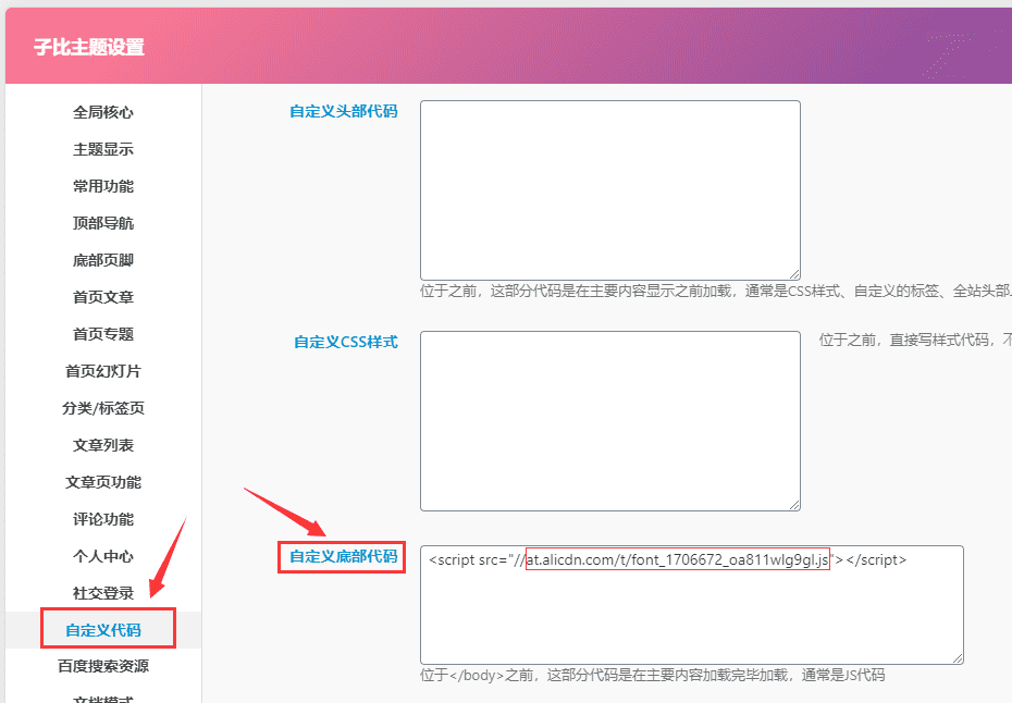 WordPress使用阿里巴巴Iconfont图标详细[WP教程]