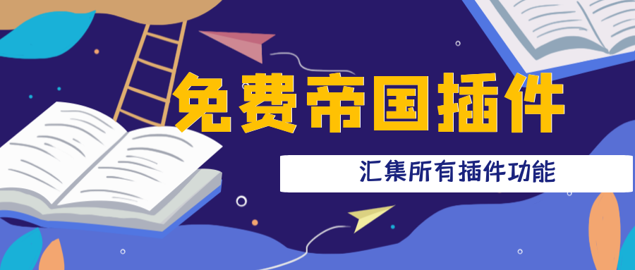 帝国CMS首页标签化(帝国cms标签模板)