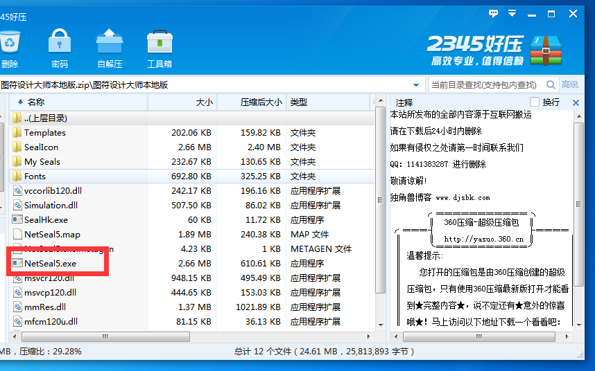 图符设计大师本地版 专业印章设计[电脑软件]