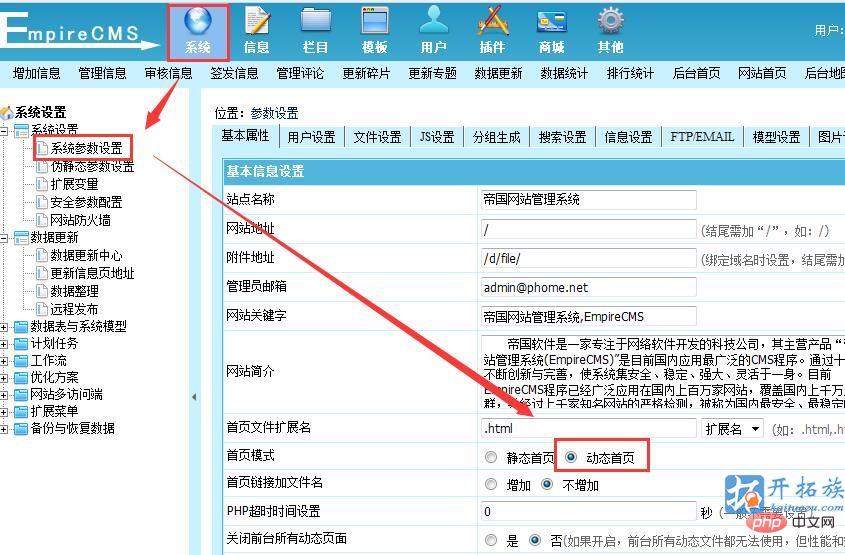 帝国cms设置伪静态的方法2 帝国cms设置伪静态的方法