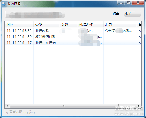 【电脑微信收款播报 v1.1.543】支持扫码即时播报,不限微信版本1 【电脑微信收款播报 v1.1.543】支持扫码即时播报,不限微信版本