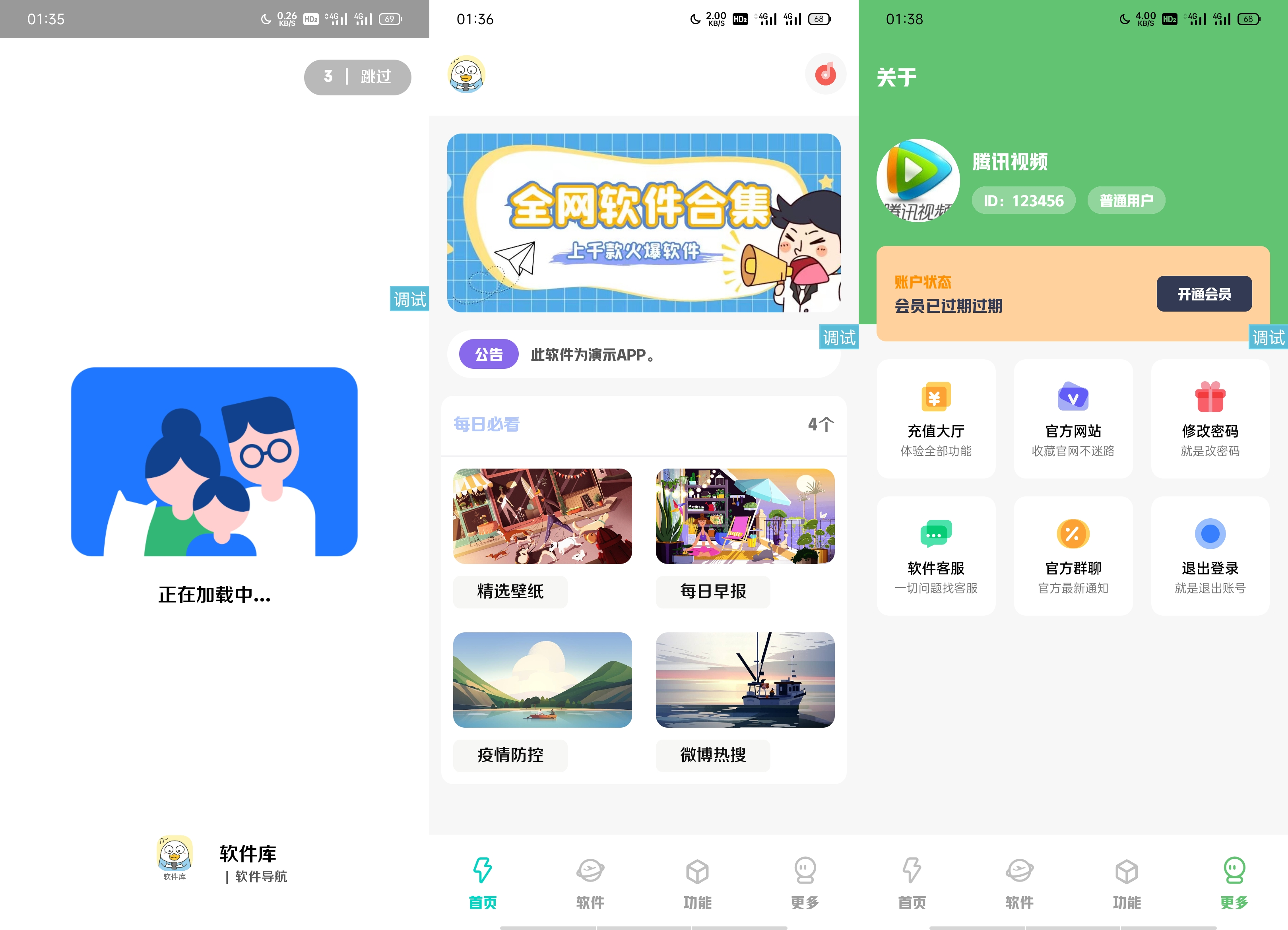 【iappv3源码】简库-软件库-工具箱 综合源码-iCloud网