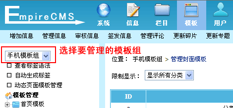帝国CMS7.2版多终端访问功能使用图文教程4 帝国CMS7.2版多终端访问功能使用图文教程