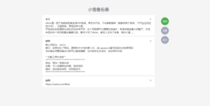 xNote小雪备忘录系统v1.0版本 干净简洁的备忘录系统-薄荷云博客