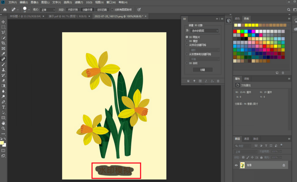 PS去水印(ps去水印教程详细步骤)